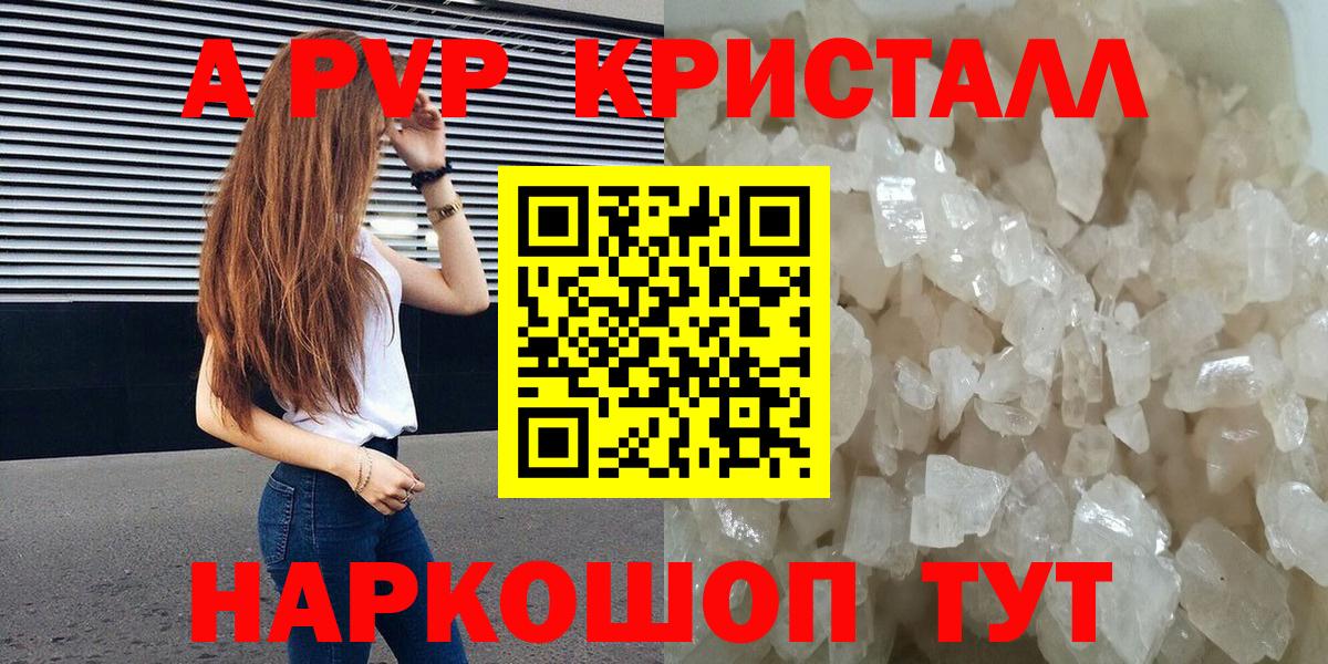 APVP Соль  Alpha-PVP кристаллы  APVP мука  Вход с VPN  купить наркотики сайты  Павлово 