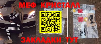 мяу мяу кристалл Ставрополь