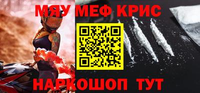 мяу мяу кристалл Ставрополь