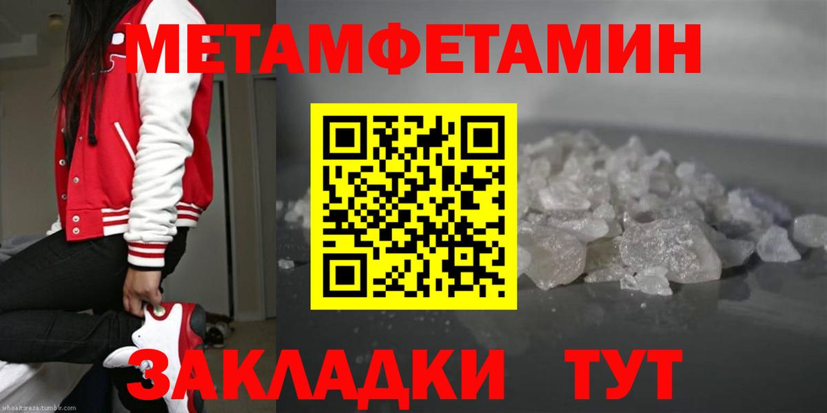 МЕТАМФЕТАМИН мет Павлово