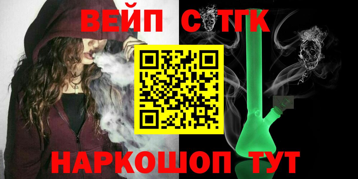 ТГК вейп с тгк Павлово